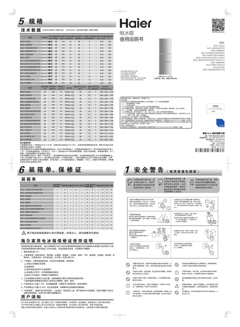 Imagen de la primera página del manual del dispositivo BCD-206SCFM