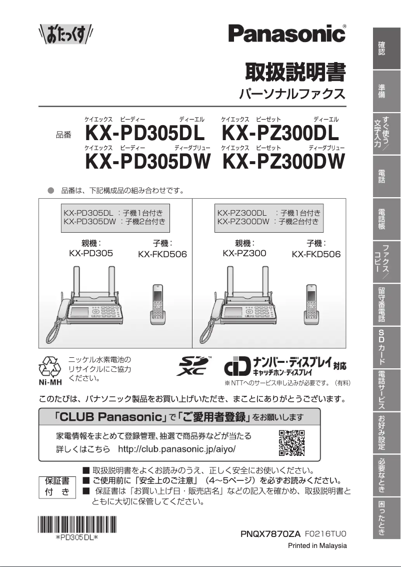 Imagen de la primera página del manual del dispositivo KX-PD305DW