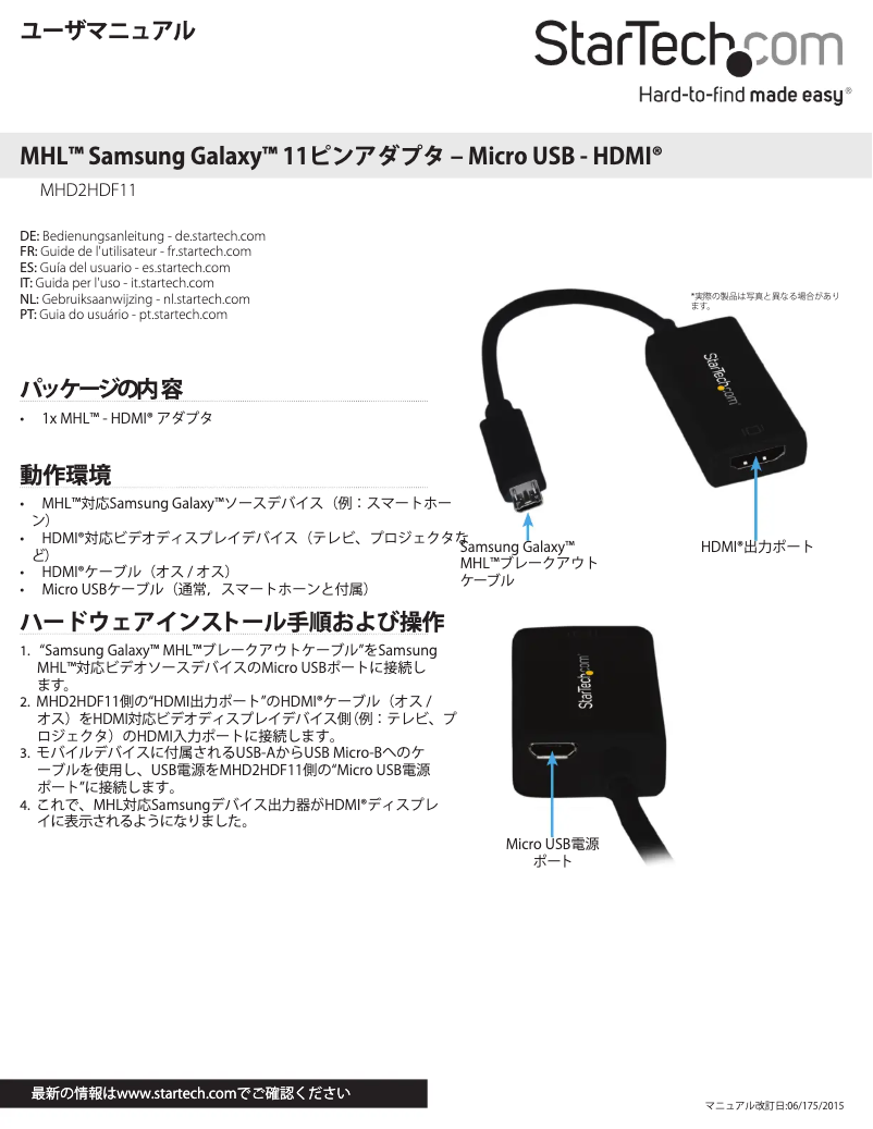 Imagen de la primera página del manual del dispositivo MHD2HDF11