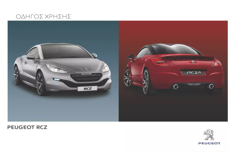 Imagen de la primera página del manual del dispositivo RCZ (2015)