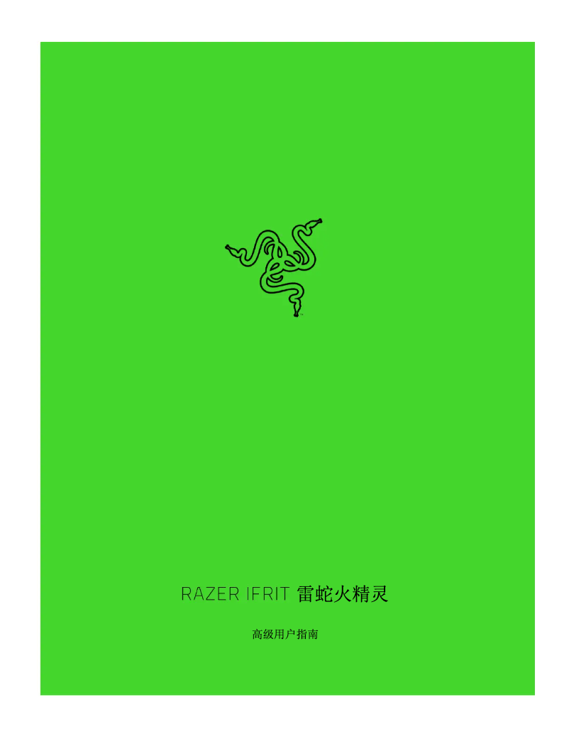 Imagen de la primera página del manual del dispositivo Ifrit