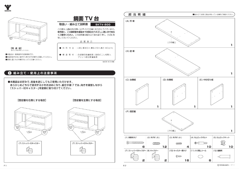 Imagen de la primera página del manual del dispositivo SKTV-800