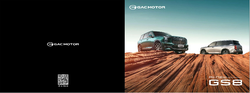 Página 1 del manual Catálogo GAC GS8