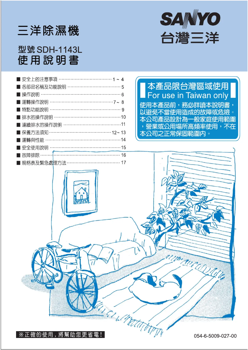 Página 1 del manual Manual de usuario 三洋SANLUX SDH-1143L