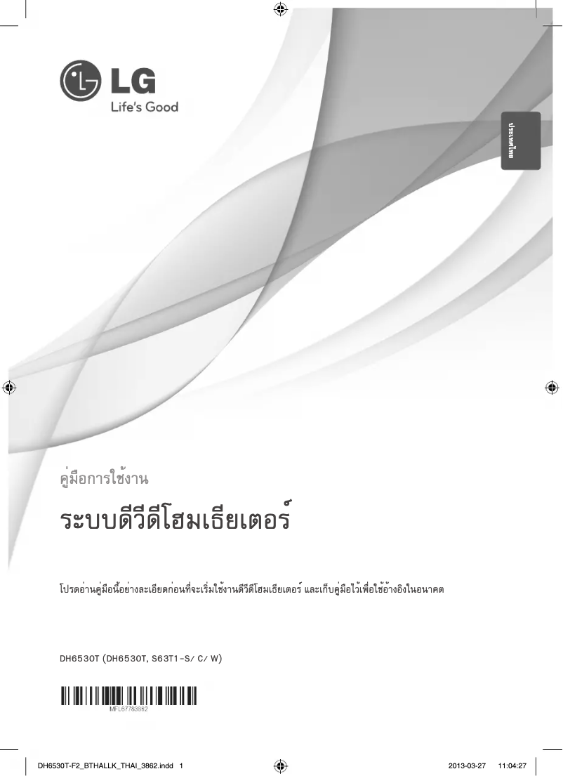 Imagen de la primera página del manual del dispositivo DH6530T home cinema system