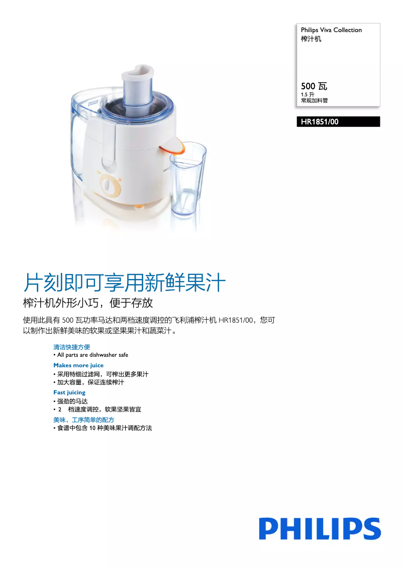 Imagen de la primera página del manual del dispositivo Viva Collection HR1851