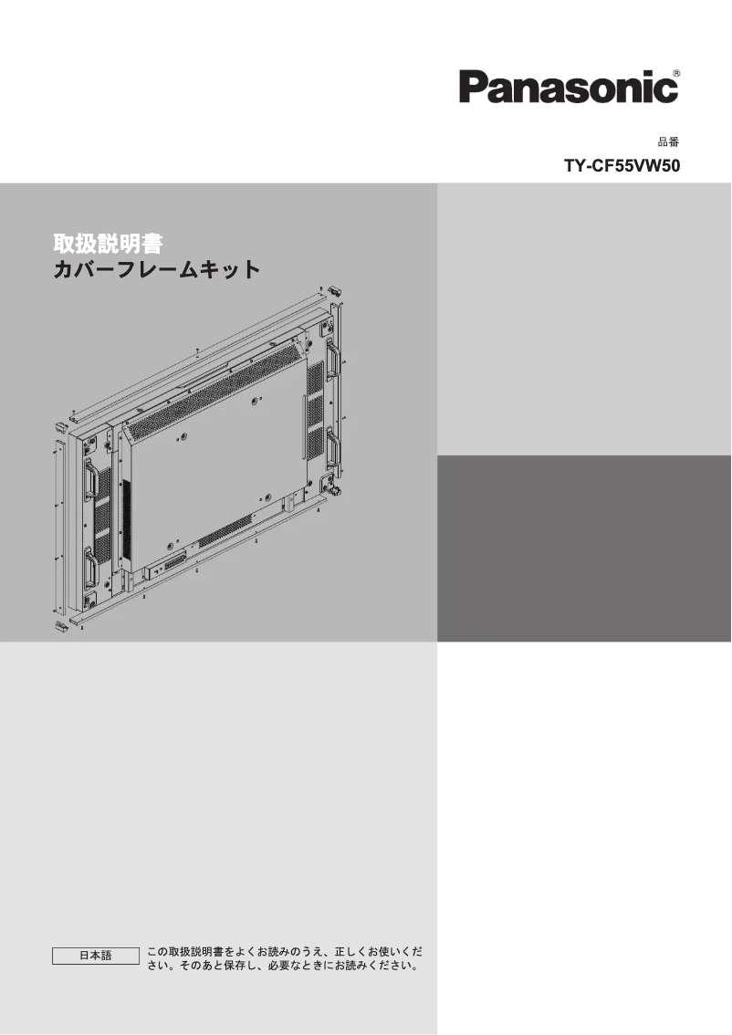 Página 1 del manual Manual de usuario Panasonic TY-CF55VW50