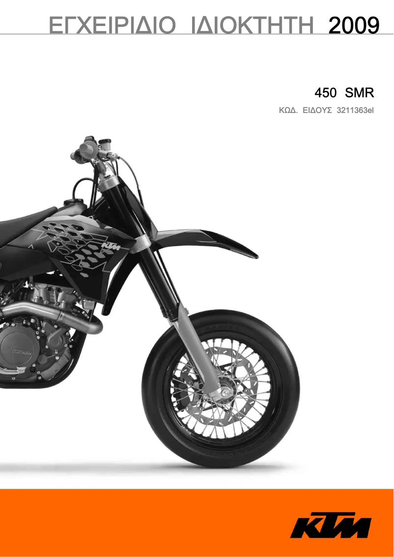 Página 1 del manual Manual de usuario KTM 450 SMR (2009)