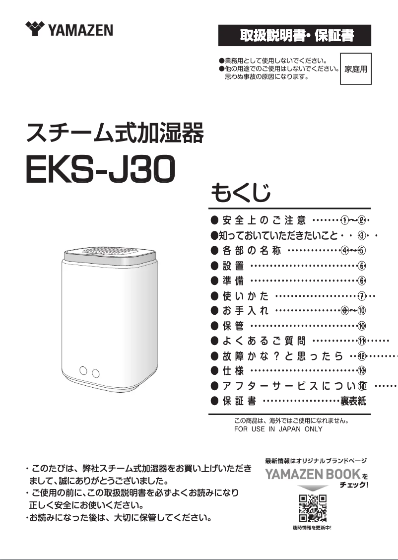 Imagen de la primera página del manual del dispositivo EKS-J30
