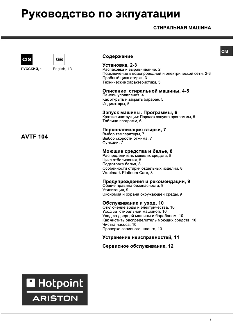 Imagen de la primera página del manual del dispositivo AVTF 104 (EU)