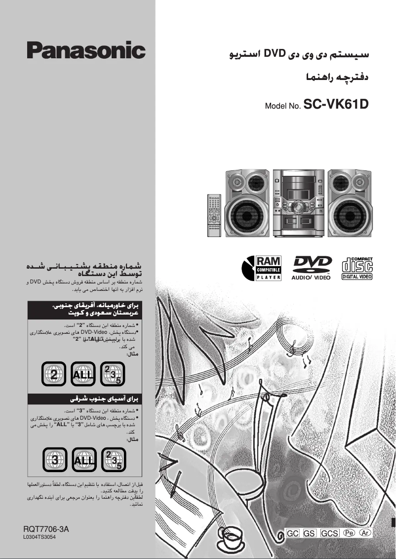 Página 1 del manual Manual de usuario Panasonic SC-VK61D