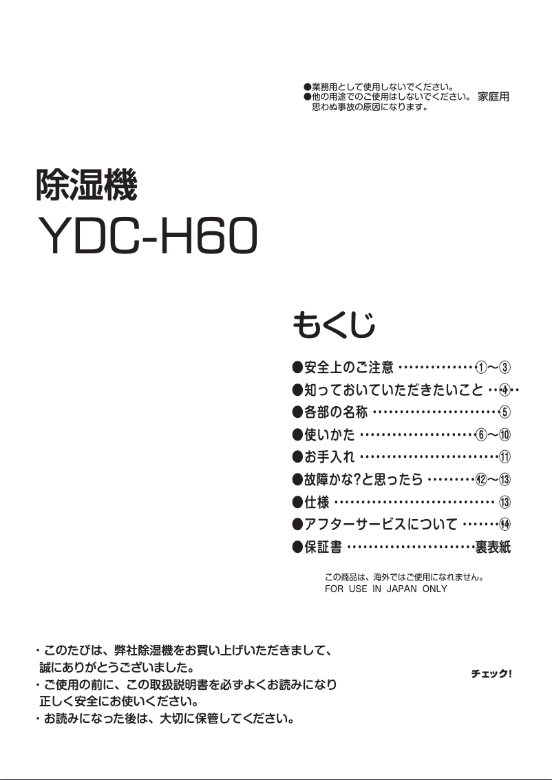 Imagen de la primera página del manual del dispositivo YDC-H60
