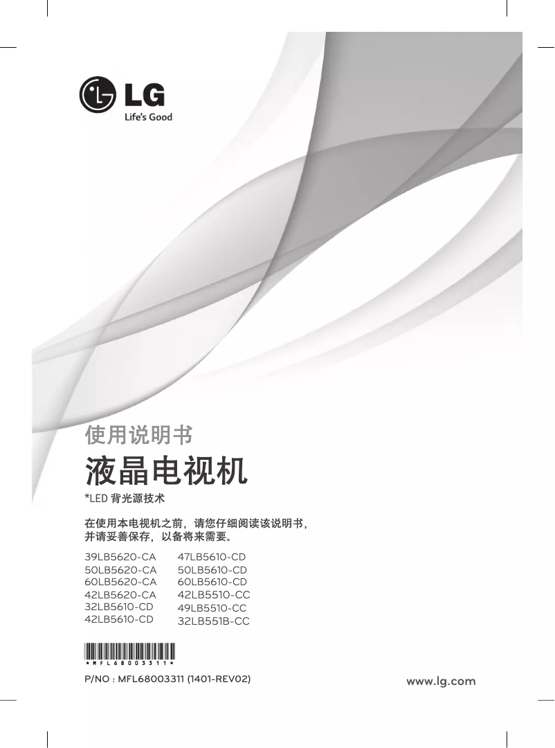 Imagen de la primera página del manual del dispositivo 39LB5620