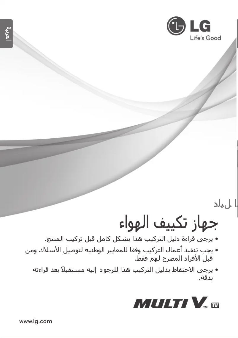 Página 1 del manual Manual de usuario LG ARUN160LTH4