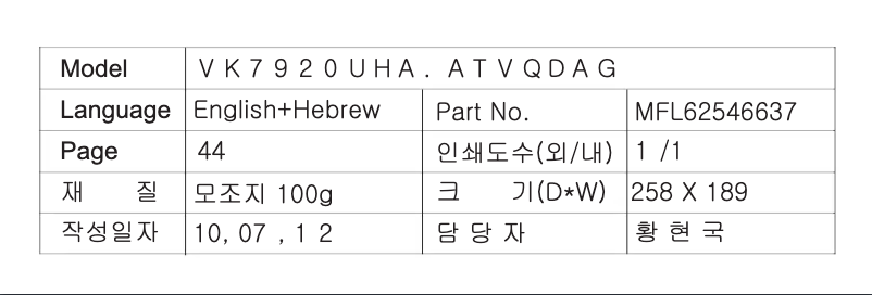 Imagen de la primera página del manual del dispositivo VK7920