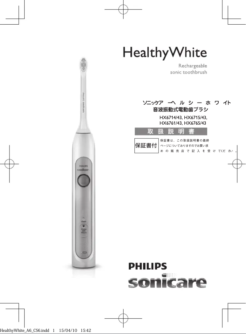 Imagen de la primera página del manual del dispositivo Sonicare HealthyWhite HX6715