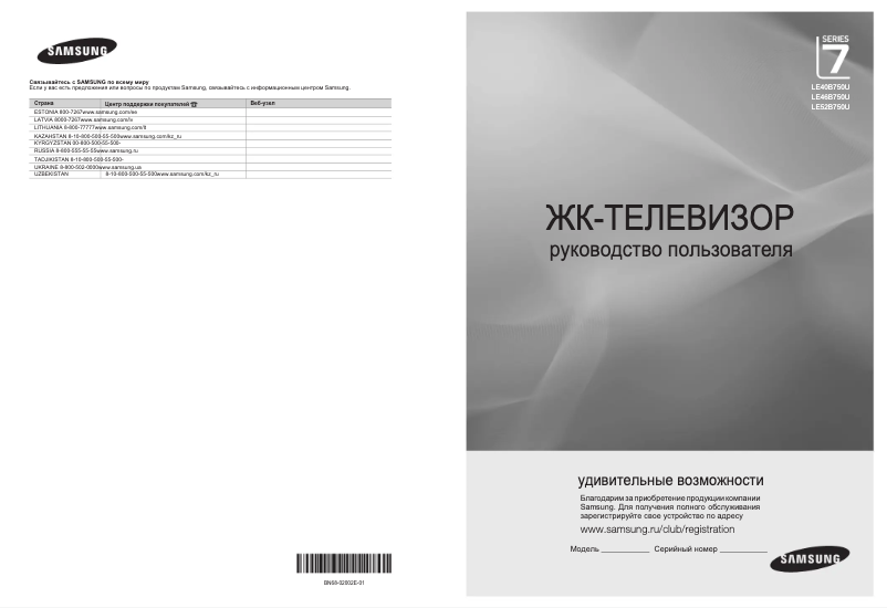 Imagen de la primera página del manual del dispositivo LE46B750U1W