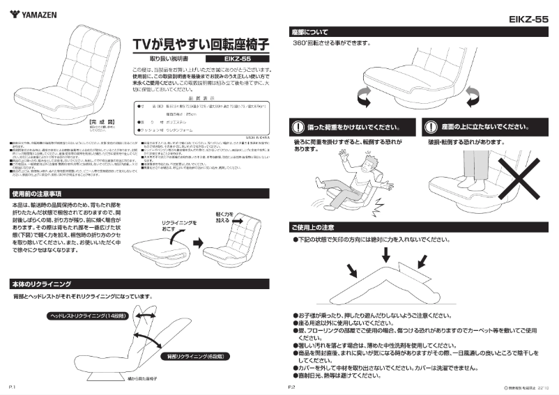Imagen de la primera página del manual del dispositivo EIKZ-55