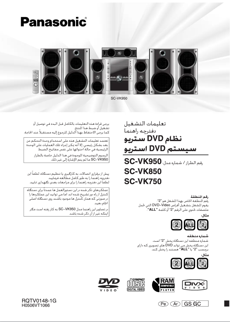 Imagen de la primera página del manual del dispositivo SC-VK750