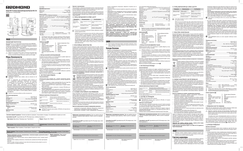 Página 1 del manual Manual de usuario Redmond SkyCam RG-C1S