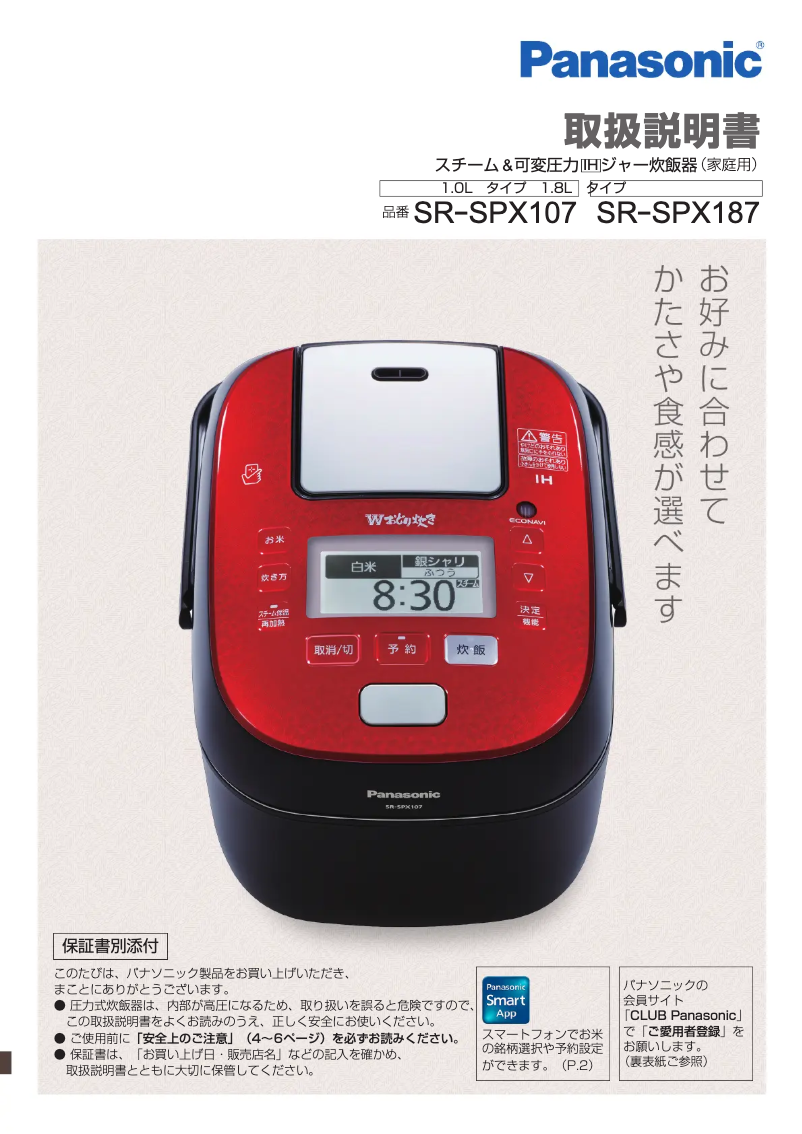 Imagen de la primera página del manual del dispositivo SR-SPX107