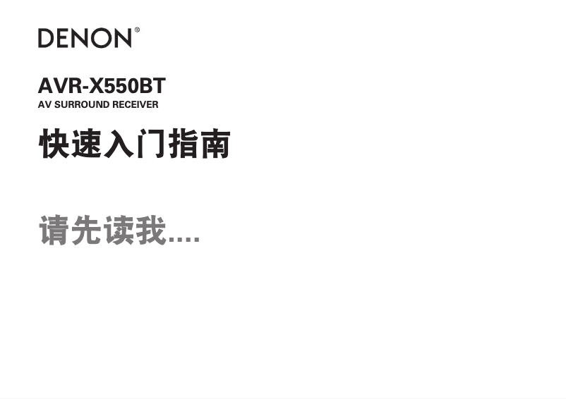 Imagen de la primera página del manual del dispositivo AVR-X550BT