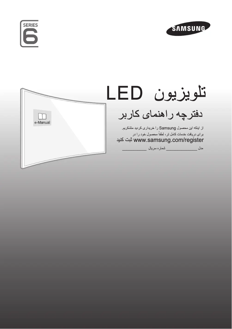 Página 1 del manual Guía de inicio rápido Samsung UA40J6300AW