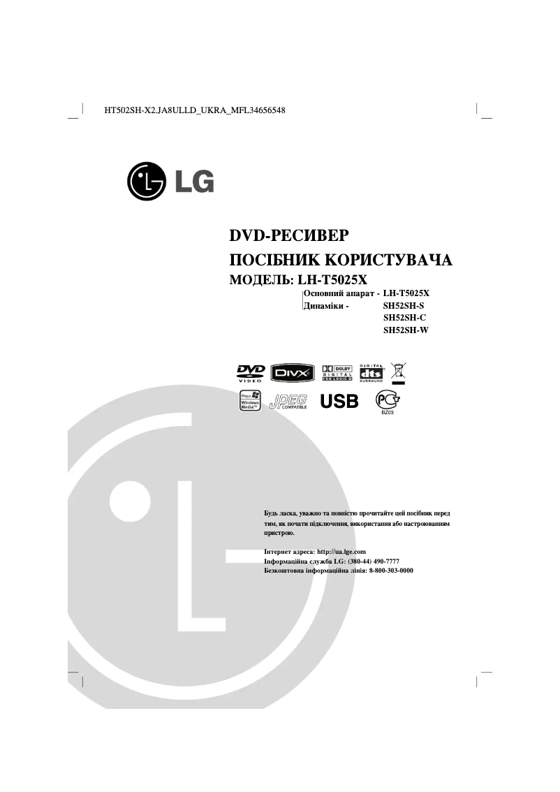 Imagen de la primera página del manual del dispositivo LH-T5025X