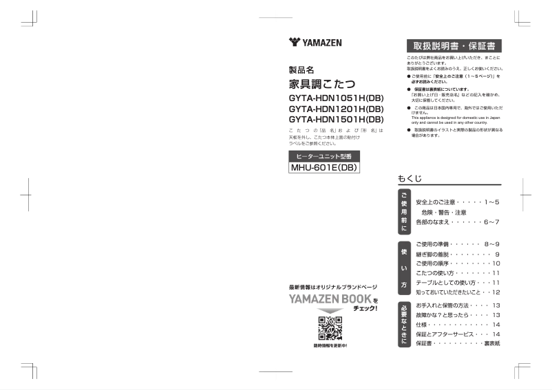 Imagen de la primera página del manual del dispositivo GYTA-HDN1051H