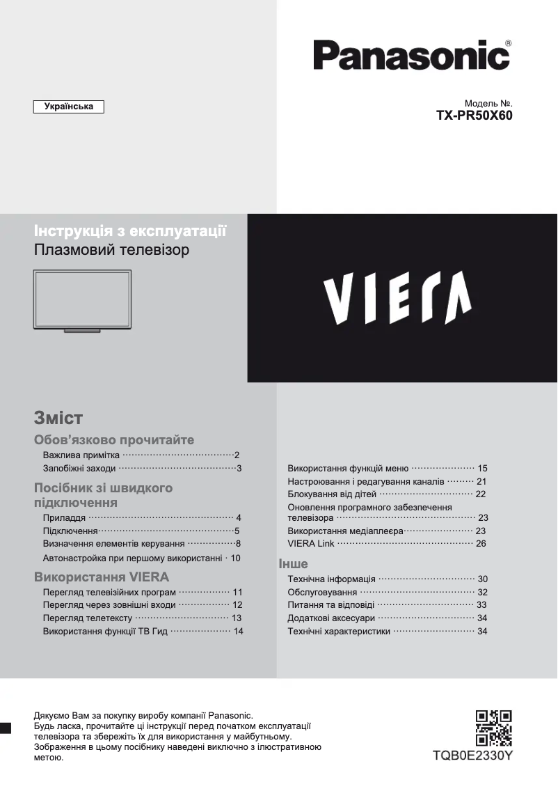 Imagen de la primera página del manual del dispositivo TX-PR50X60