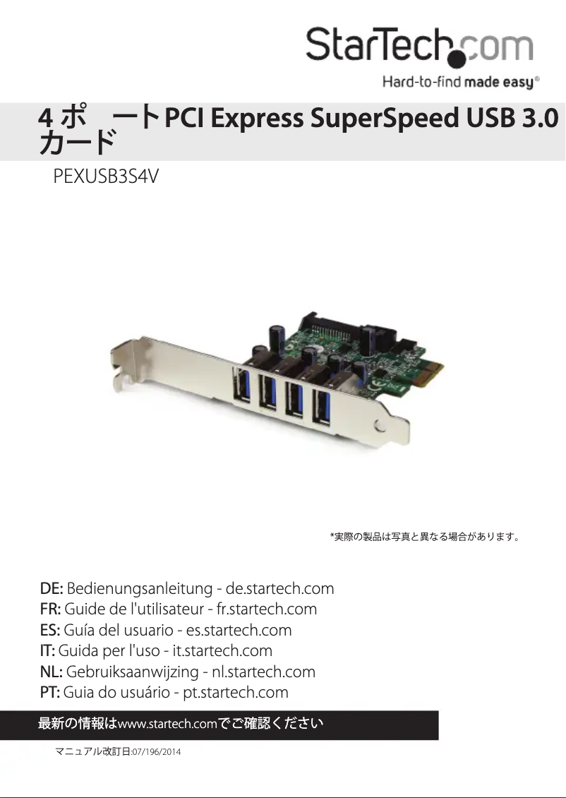 Imagen de la primera página del manual del dispositivo PEXUSB3S4V