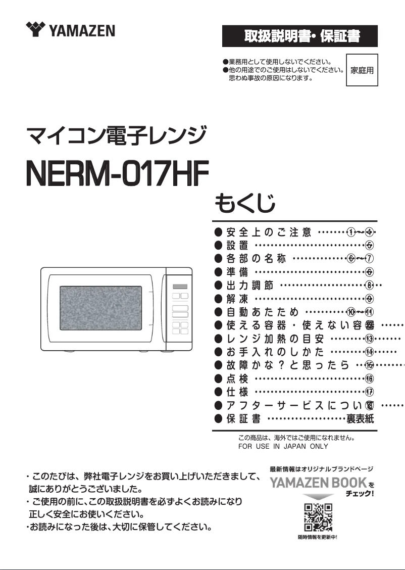 Imagen de la primera página del manual del dispositivo NERM-017HF