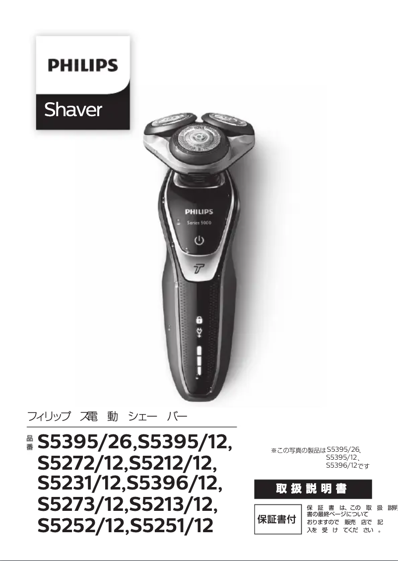 Imagen de la primera página del manual del dispositivo Series 5000 S5272