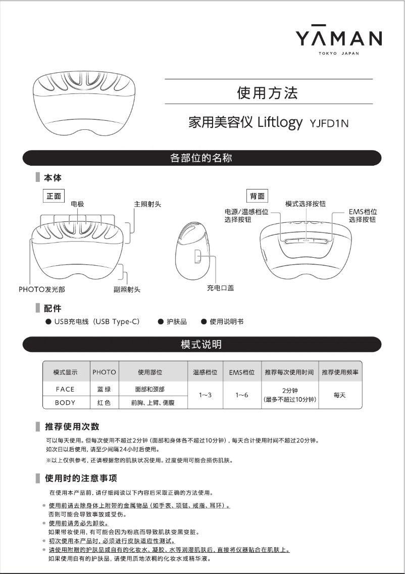 Imagen de la primera página del manual del dispositivo Liftlogy