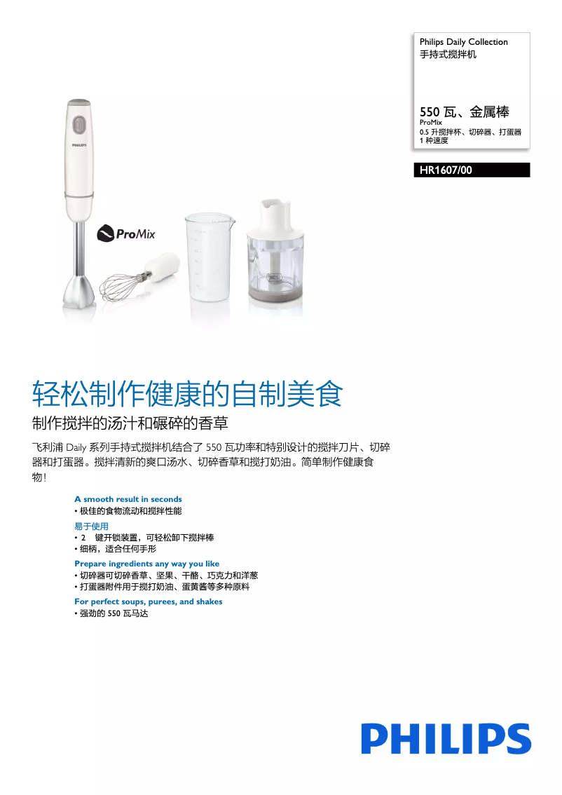 Página 1 del manual Folleto Philips Daily Collection HR1607