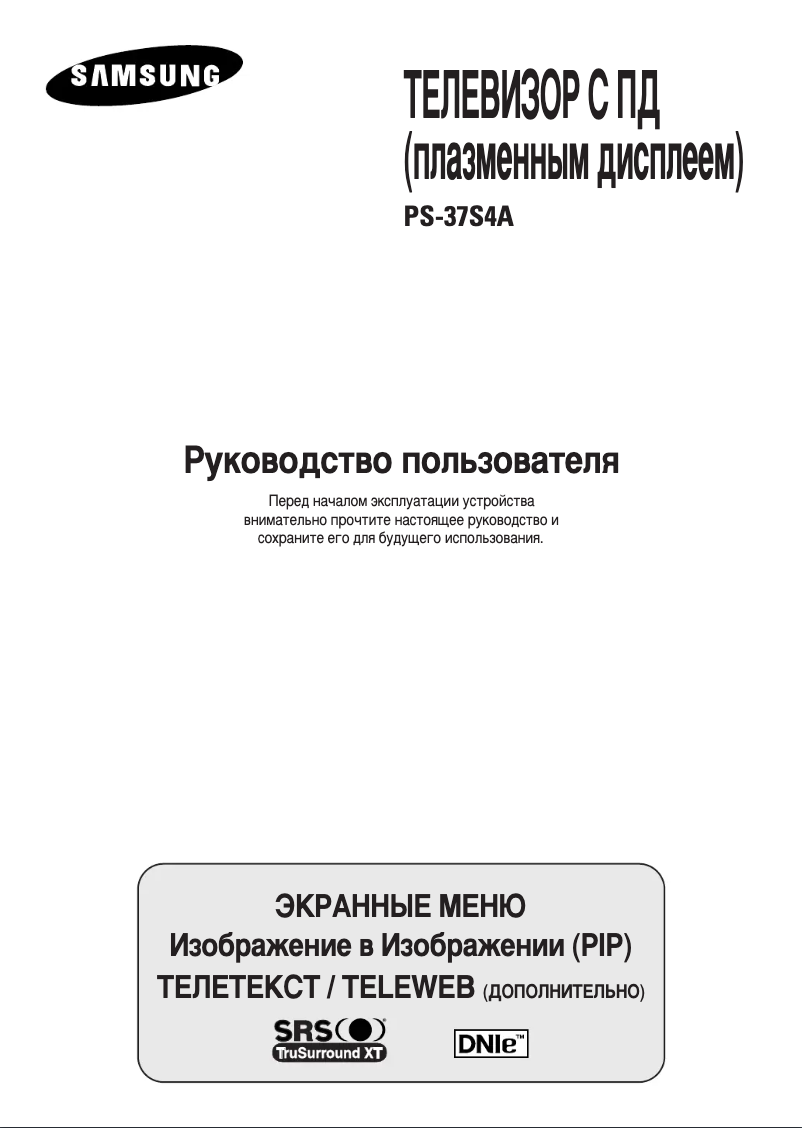 Imagen de la primera página del manual del dispositivo PS-37S4A