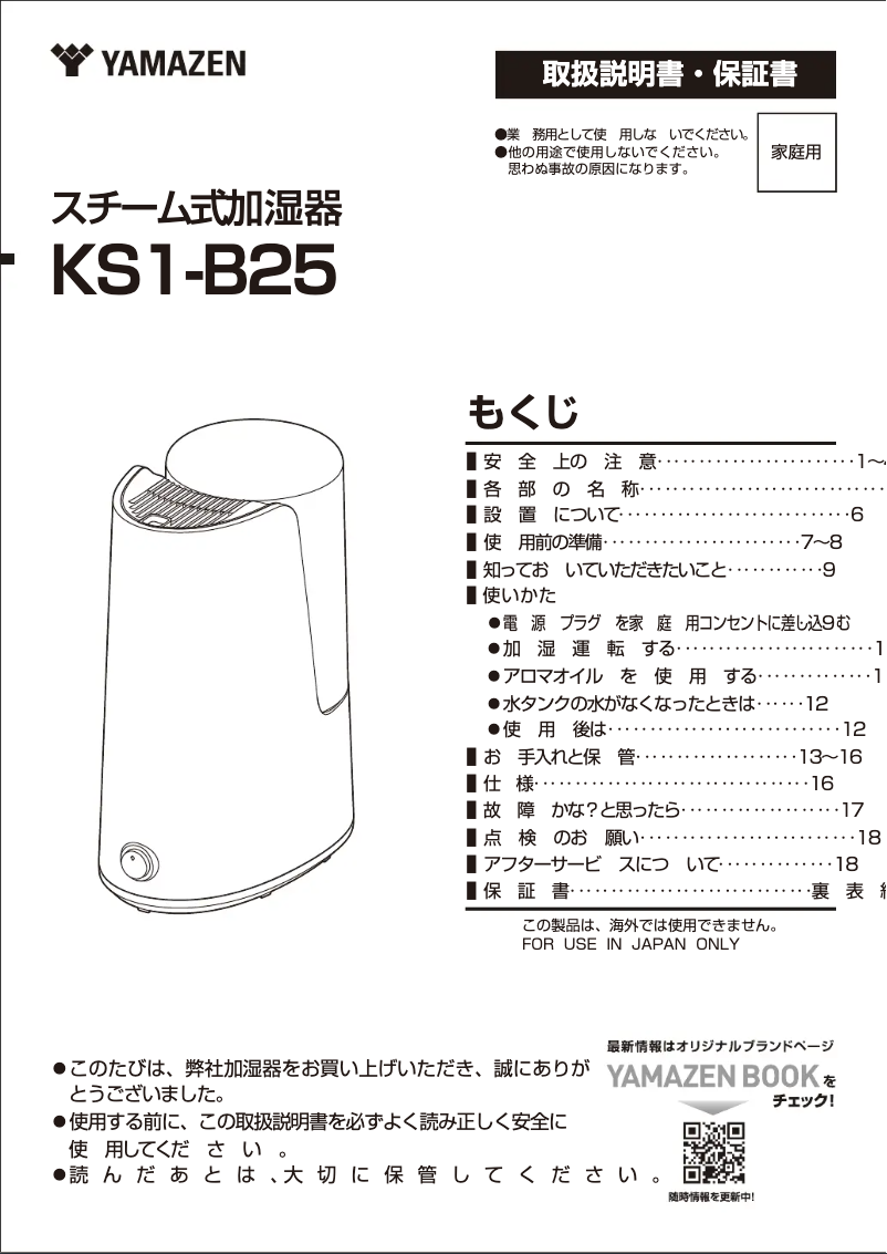 Página 1 del manual Manual de usuario Yamazen KS1-B25