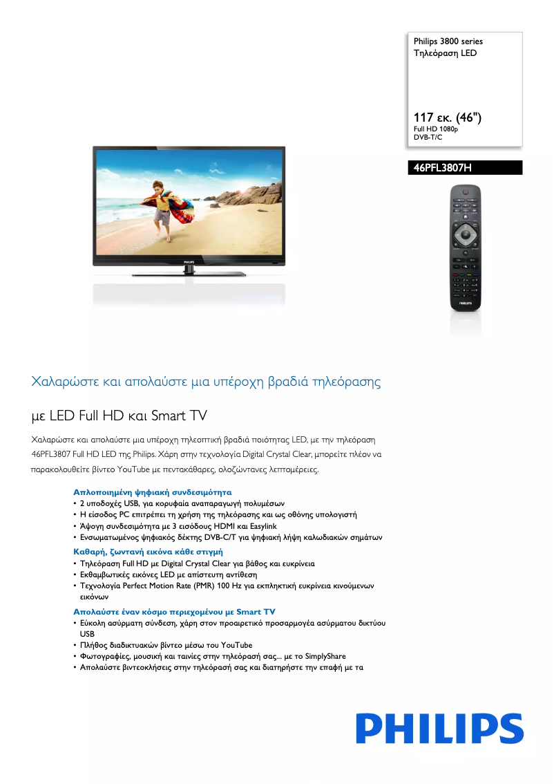 Página 1 del manual Folleto Philips 46PFL3807H