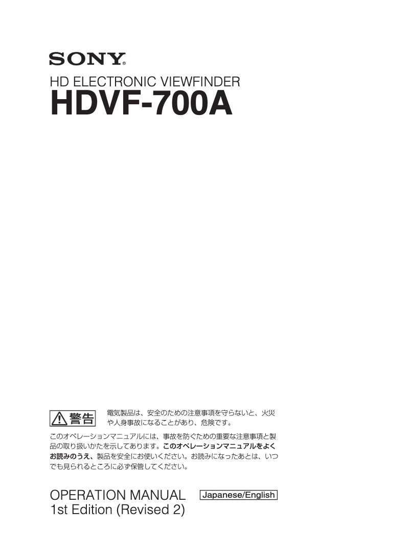 Imagen de la primera página del manual del dispositivo HDVF-700A