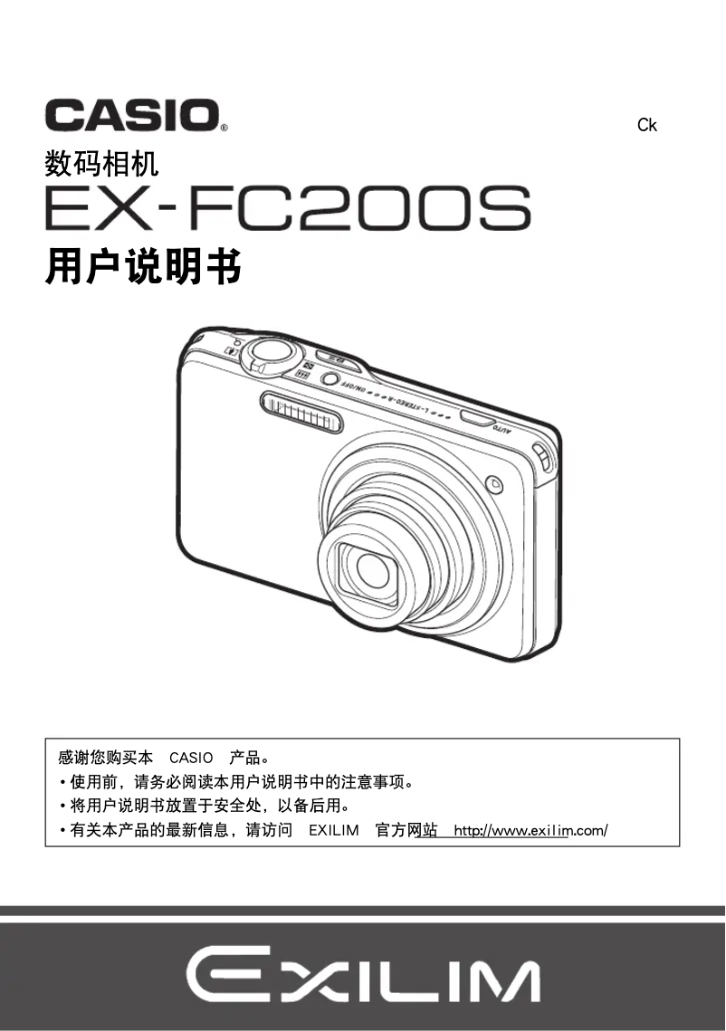 Imagen de la primera página del manual del dispositivo Exilim EX-FC200S
