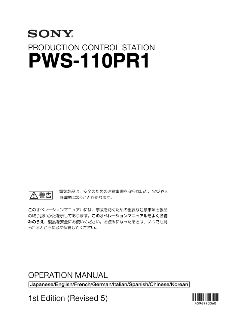 Imagen de la primera página del manual del dispositivo PWS-110PR1