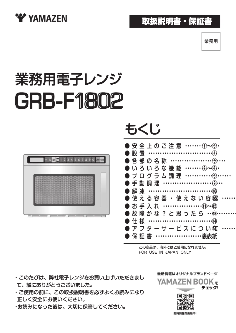 Imagen de la primera página del manual del dispositivo GRB-F1802