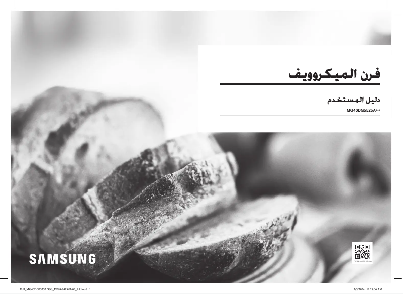 Imagen de la primera página del manual del dispositivo MG40DG5525AG