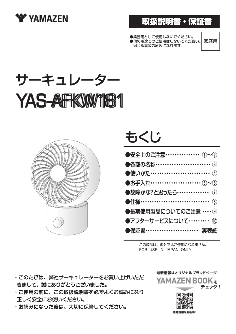 Página 1 del manual Manual de usuario Yamazen YAS-AFKW181