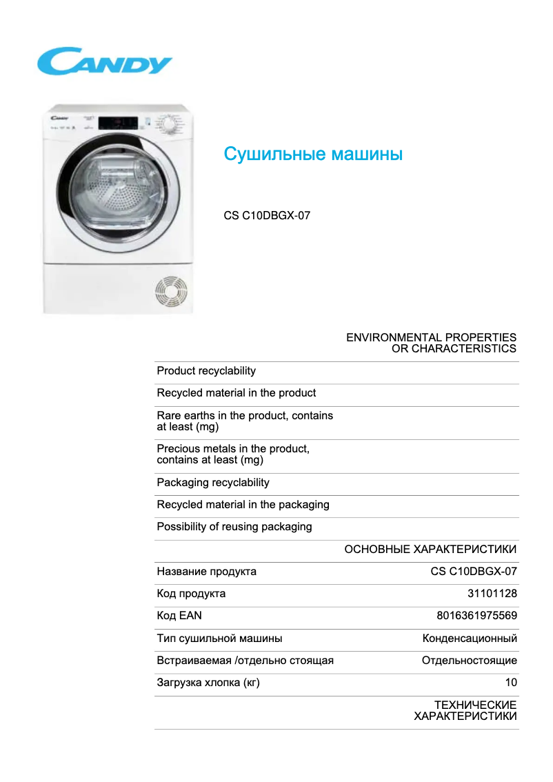 Imagen de la primera página del manual del dispositivo CS C10DBGX-07