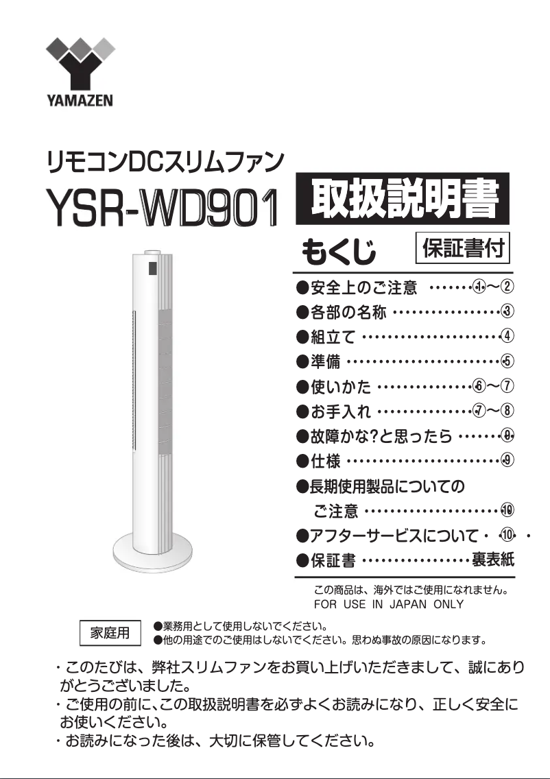 Imagen de la primera página del manual del dispositivo YSR-WD901