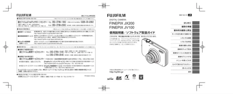 Página 1 del manual Manual de usuario Fujifilm FinePix JV100