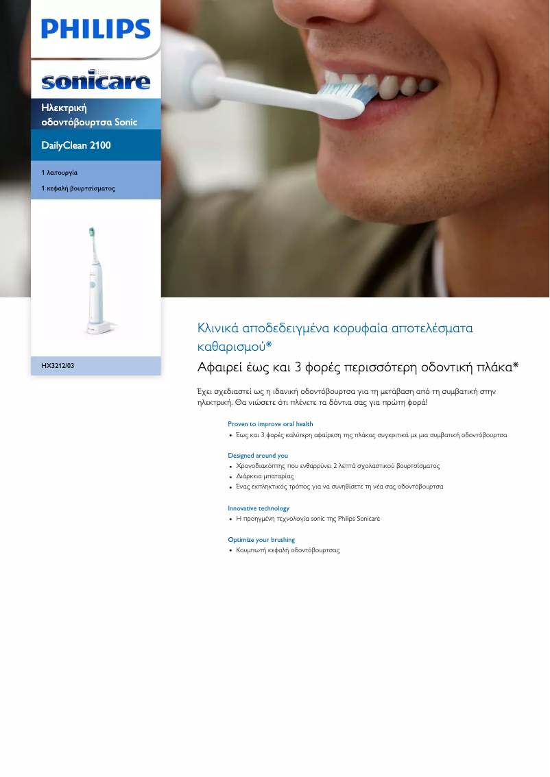Página nº 1 - Folleto Philips Sonicare CleanCare+ HX3212