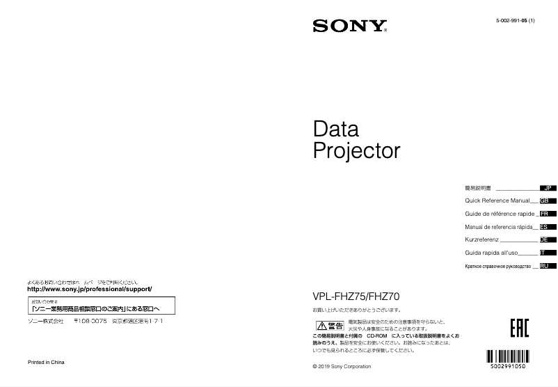 Imagen de la primera página del manual del dispositivo VPL-FHZ70