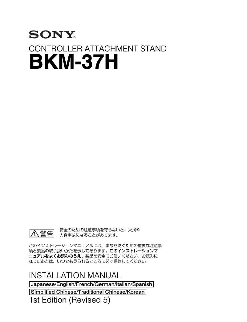 Imagen de la primera página del manual del dispositivo BKM-37H